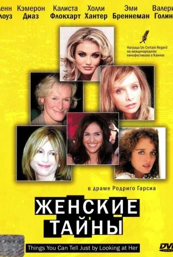 Женские тайны (2000) онлайн бесплатно